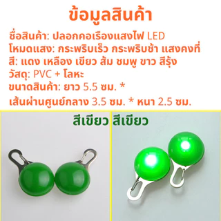 ไฟ LEDกระพริบ สำหรับติดปลอกคอสัตว์เลี้ยง สุนัข แมว กระพริบ3โหมด ทนทาน เดินทางกลางคืนปลอดภัย หลายสี