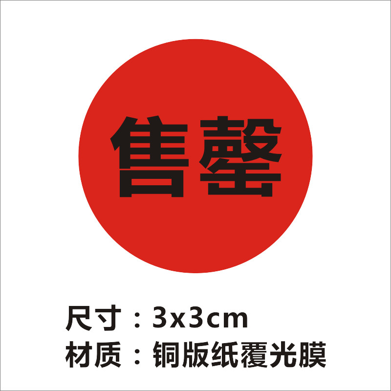 Sold Out Sold Out Label Round Label Service Label ขายสติ๊กเกอร์ Sold Out สติ๊กเกอร์ 3 ซม. กาวในตัว