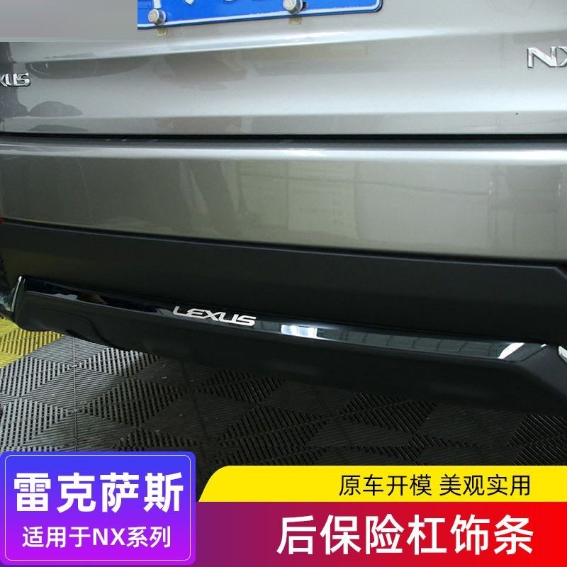 Lexus NX300h NX200t 18-21 Modified Tailgate Trim กันชนด้านหลัง Bright Strip ตกแต่ง