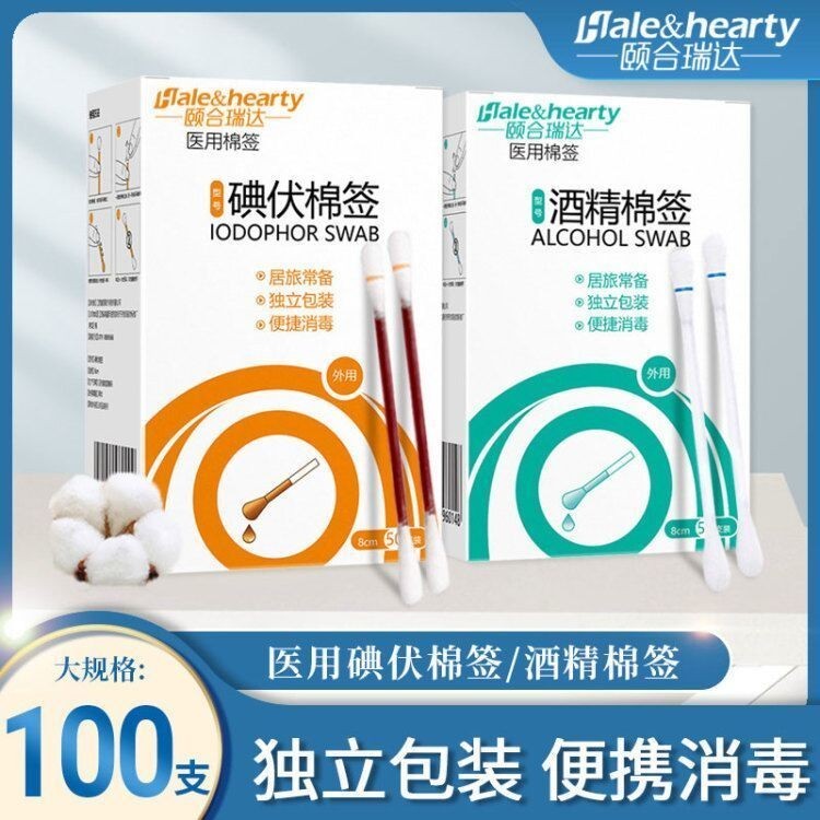 无菌一次婴儿伤口脱脂棉棒医用医用碘伏棉签消毒液灭菌Aseptic once baby wound degreasing cotton swab medica Ufc8GjW4Ac0203