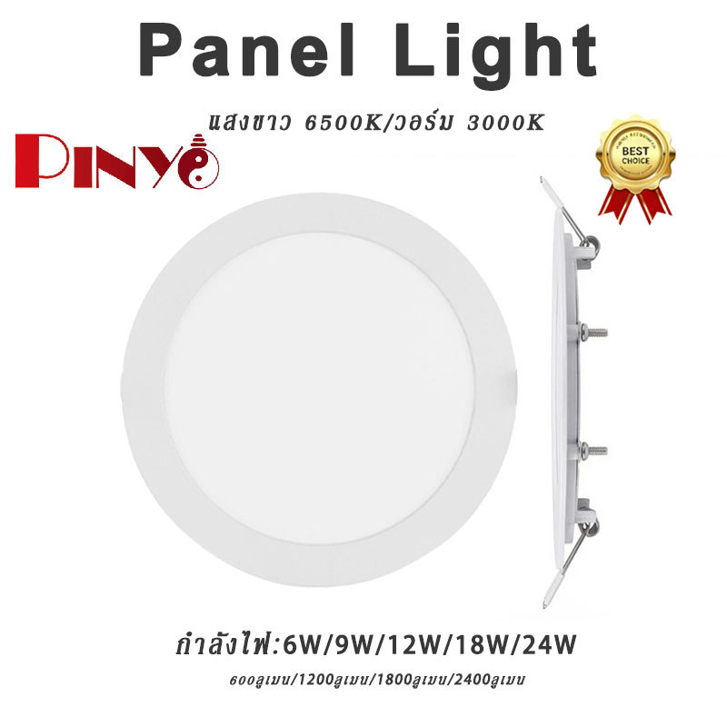 โคมฝังฝ้าPanel Light LED แสงขาว วอร์ม รับประกัน 3 ปี Panel Light LED 6W 9W 12W 18W 24W โคมฝังฝ้า โคม