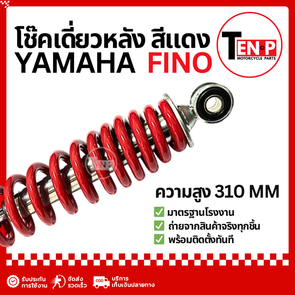 โช๊คหลังเดี่ยว Yamaha Fino ทุกรุ่น โช้คเดิมfino โช้คเดี่ยวฟีโน่ โช๊คอัพหลัง ยามาฮ่า ฟีโน่ งานอย่างดี ราคา ถูกที่สุด ดีลบีเคเค แกลเลอรีภาพที่ 2