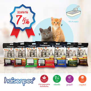 Haisenpet ทรายแมว ไฮเซ่นเพ็ท เบนโทไนท์ 10 ลิตร ฝุ่นน้อย 7กลิ่นหอมนาน7วัน