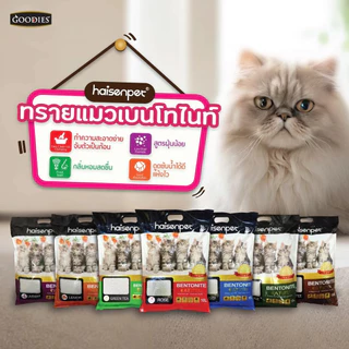 Haisenpet ทรายแมว ไฮเซ่นเพ็ท เบนโทไนท์ 10 ลิตร ฝุ่นน้อย 7กลิ่นหอมนาน7วัน