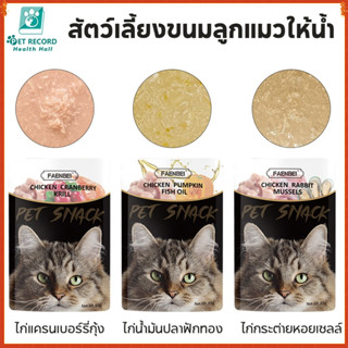 อาหารเปียกแมว อาหารแมวเปียก แบบซอง 85g หลากหลายรสชาติ