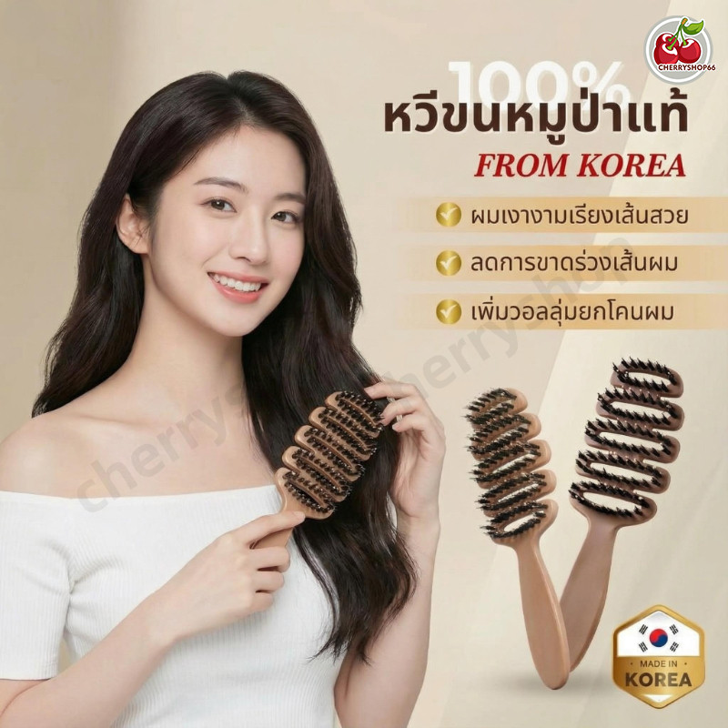 หวีขนหมูป่าแท้ หวีลดผมร่วง ยกโคนผม แก้ผมพันกัน ลดไฟฟ้าสถิตย์ แปรงหวีผม