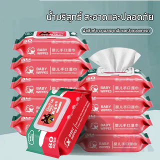 ทิชชู่เปียก Baby Wipes ผ้าเช็ดทำความสะอาดสำหรับเด็ก อ่อนโยน ปราศจากแอลกอฮอล์