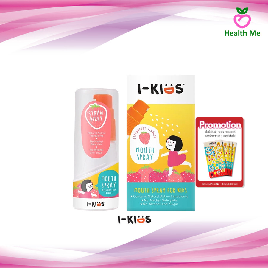I-Kids Mouth Spray ไอคิดส์ สเปรย์พ่นคอสำหรับเด็กป้องกันและบรรเทาอาการไอ ขนาด 15ML รสสตรอเบอร์รี่