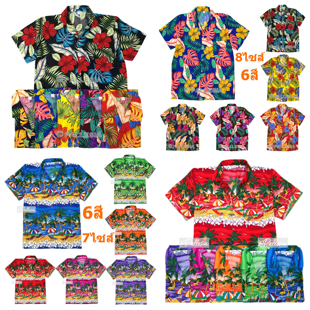 เสื้อลายดอกสงกรานต์ ครบสี ครบไซส์ S-4XL ลายวิวทะเล สีสันสดใส เสื้อเชิ้ตฮาวาย HW290 HW306