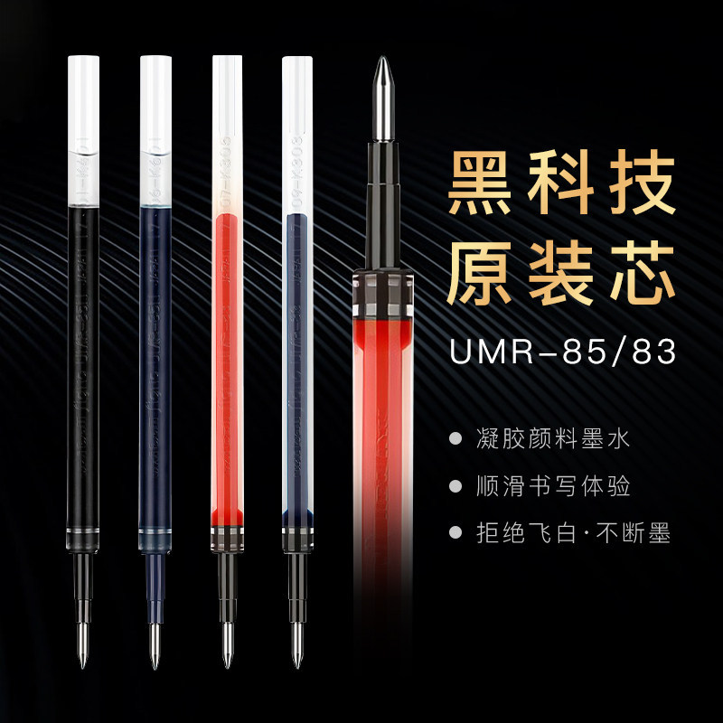 ญี่ปุ่น UNI เครื่องเขียน Mitsubishi ปากกาเจล UMR83/85N เติม UMN138/155/207/105/152 เติม