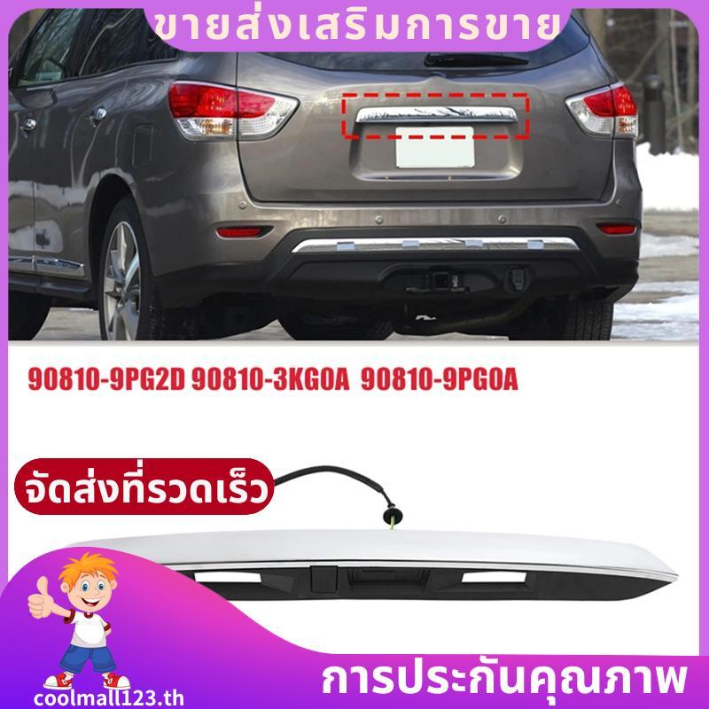 ประตูยกด้านหลัง Chrome Handle Trim Moulding สําหรับ 2013-2019 90810-9PG2D 90810-3KG0A Boot Trunk ฝาป