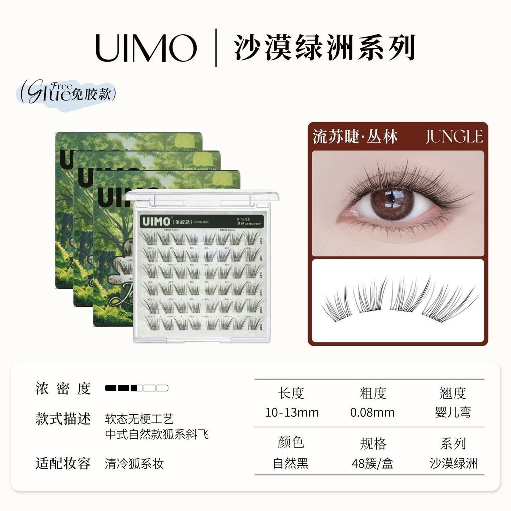 UIMO ขนตาปลอม Crescent Spring ไร้กาว s UIMO ขนตาปลอม Crescent Spring กาวฟรี Self-Adhesive ขนตา Sunfl