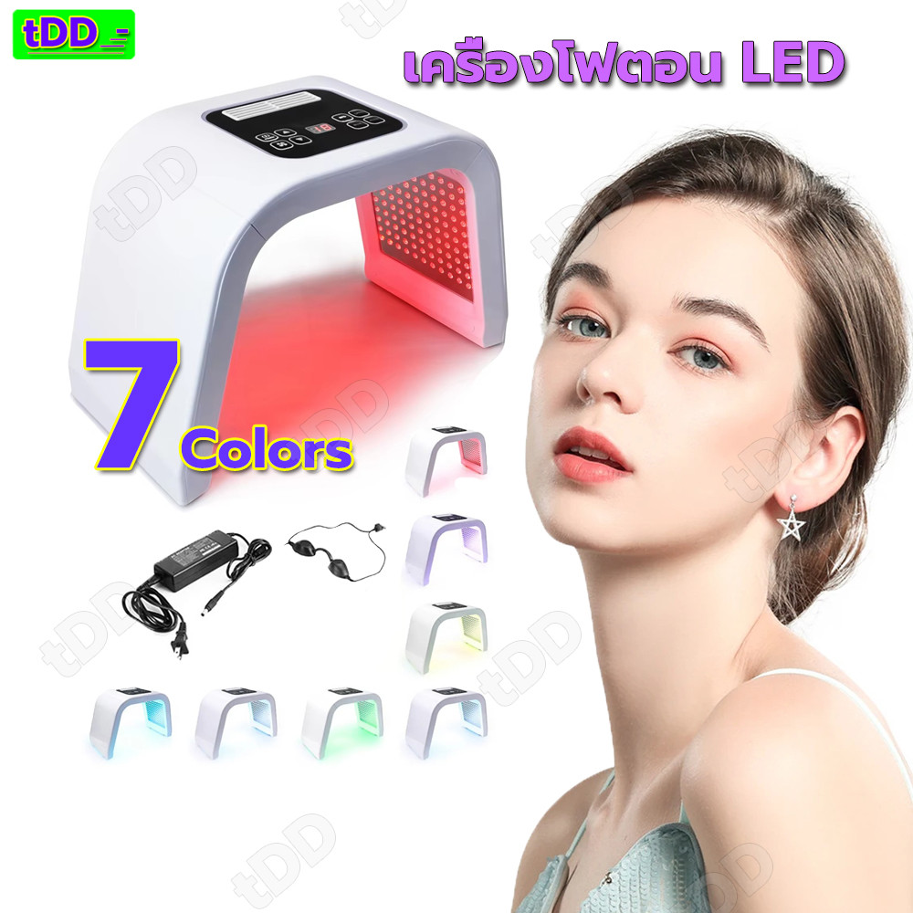 【tDD.Mall】เครื่องโฟตอน LED 7 สี ฉายแสงหน้า ฉายแสงฆ่าเชื้อสิว ฟื้นฟูผิวป้องกันสิว ไวท์เทนนิ่งผิวกระชั