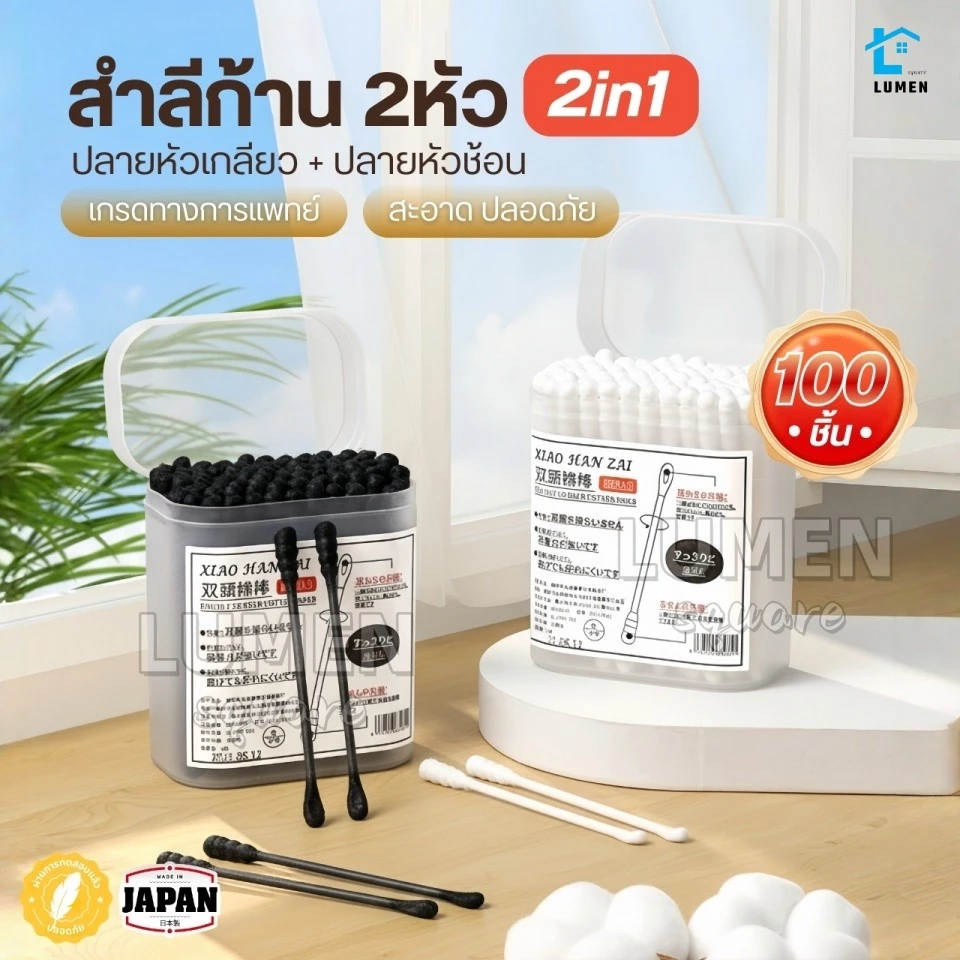 สำลีก้านคู่2in1 สำลีก้านทารก หัวเล็ก สำลีก้านกระดาษ สำลีฆ่าเชื้อคอตตอนบัด สำลีอนามัย สำลีสองหัว Cotton Buds ไม้พันสำลี