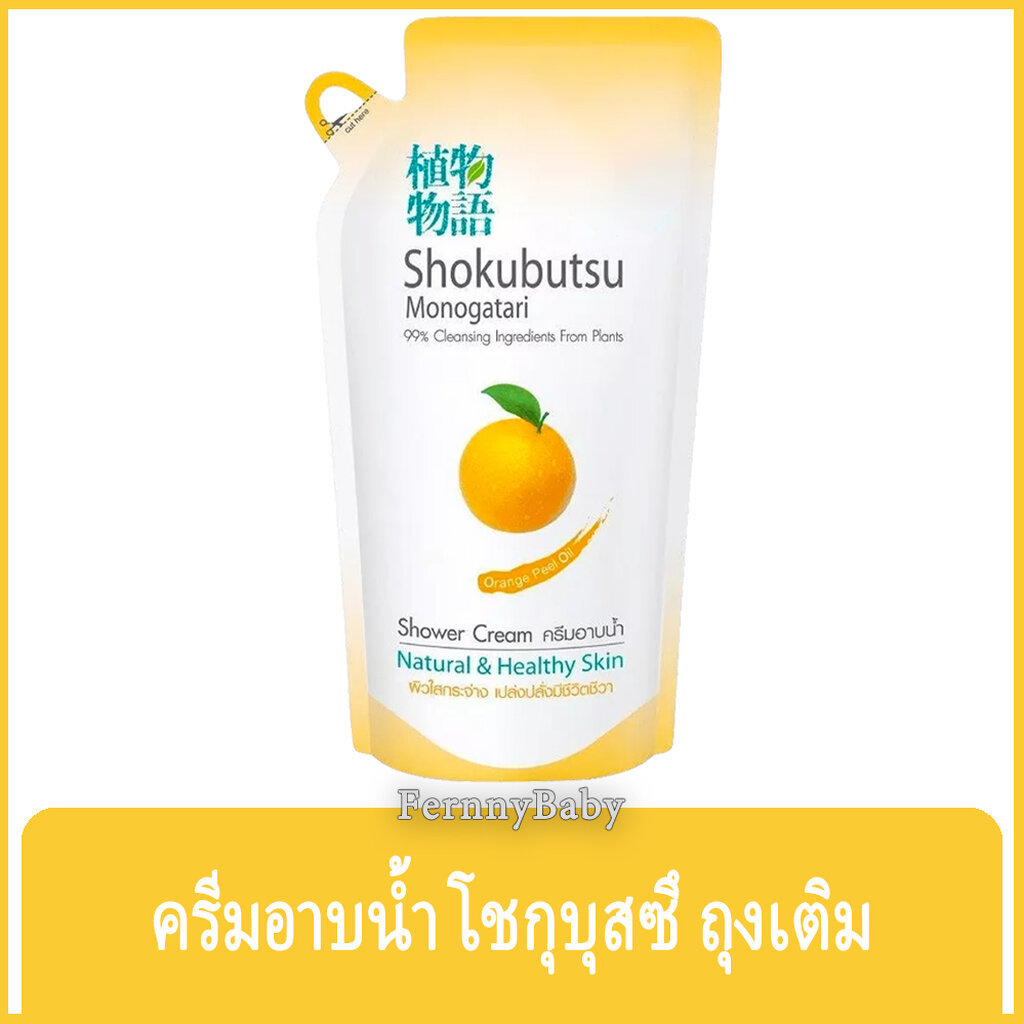 FernnyBaby โชกุบุสซี โมโนกาตาริ ชนิดถุง Shokubutsu Monogatari 400ML สูตร ครีมอาบน้ำโชกุบุสสึ ถุง สีส้ม 400 มล.