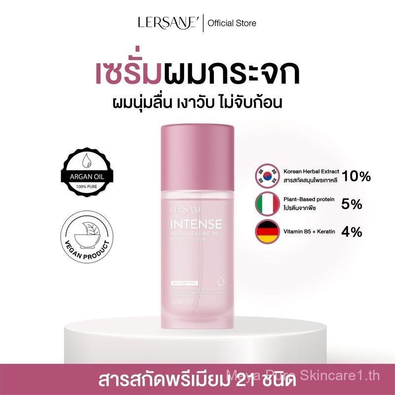 (เฉพาะไลฟ์คุณเจนนี่) LERSANE' ออยเซรั่มผมกระจก เพื่อผมเงา ผมสวย ผมนุ่ม ผมหอม สูตรบำรุงผมเข้มข้น INTE
