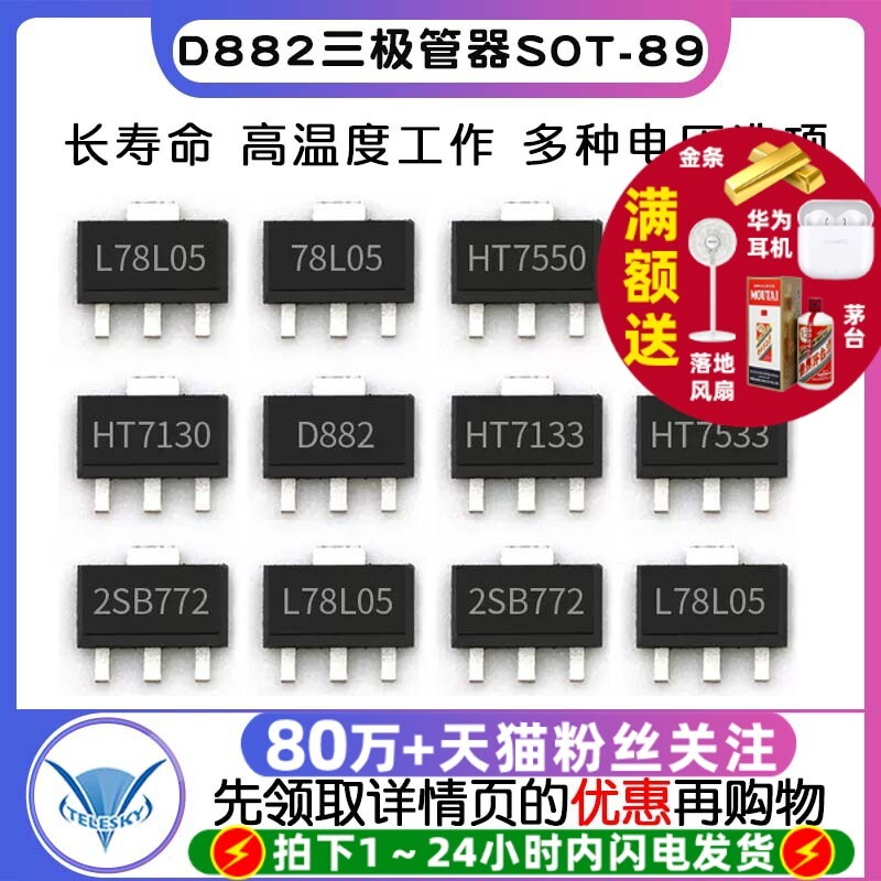 หลอดปรับแรงดันไฟฟ้าสามปลาย 78L05 78L05/HT7550/7150/7130A D882 หลอด Triode SOT-89