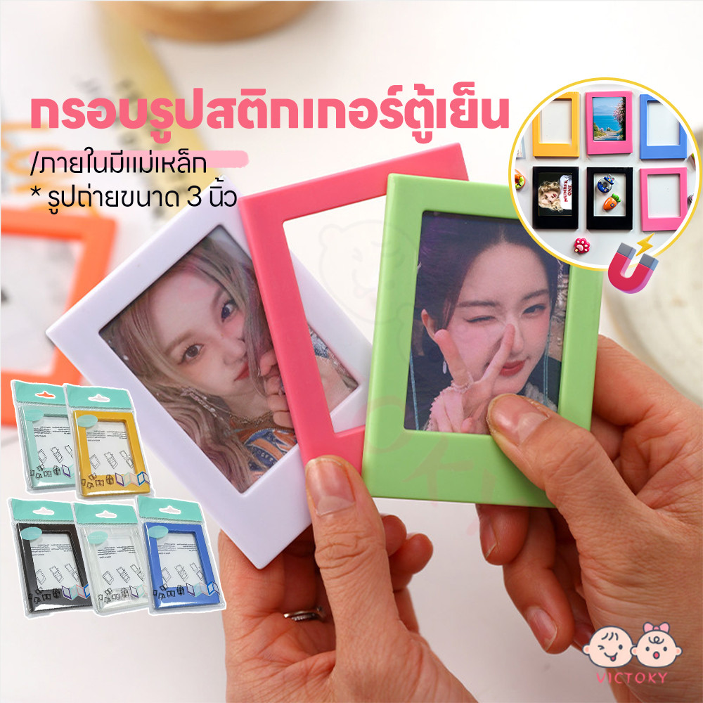 VICTOKY กรอบรูปติดตู้เย็น กรอบรูปแม่เหล็ก 3 นิ้ว กรอบรูปตั้งโต๊ะ แบบสร้างสรรค์ กรอบรูปมินิ