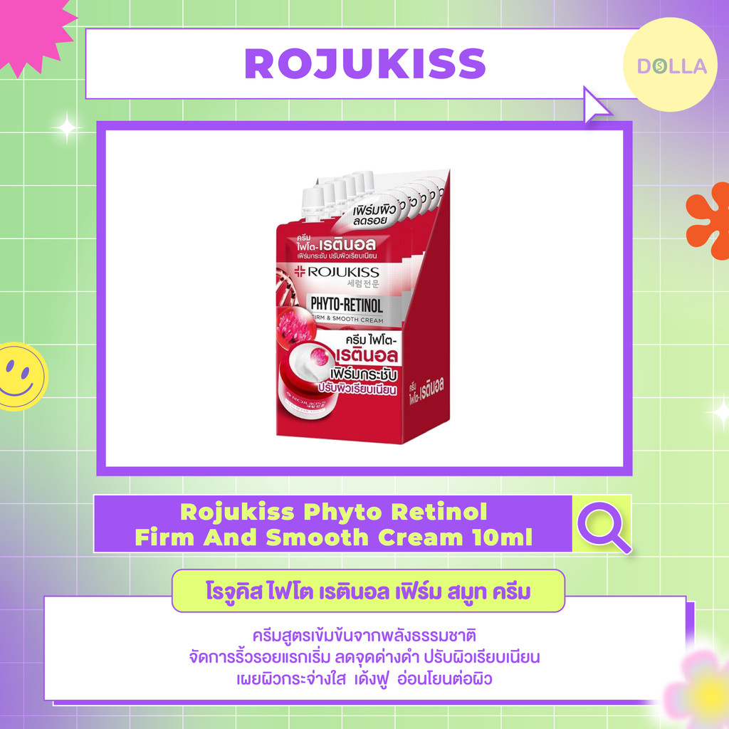 [กล่อง x6] Rojukiss Phyto Retinol Firm And Smooth Cream 10ml โรจูคิส ไฟโต เรตินอล เฟิร์ม สมูท ครีม 10ml