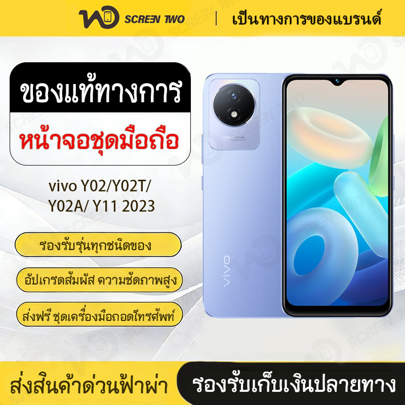 LCD Display vivo Y02	vivo Y02T	vivo Y02A	vivo Y11 2023