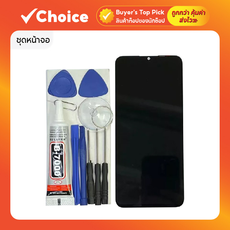 ชุดหน้าจอ SS A03s พร้อมฟิล์มและชุดไขควง สีดำ – โปรปัง