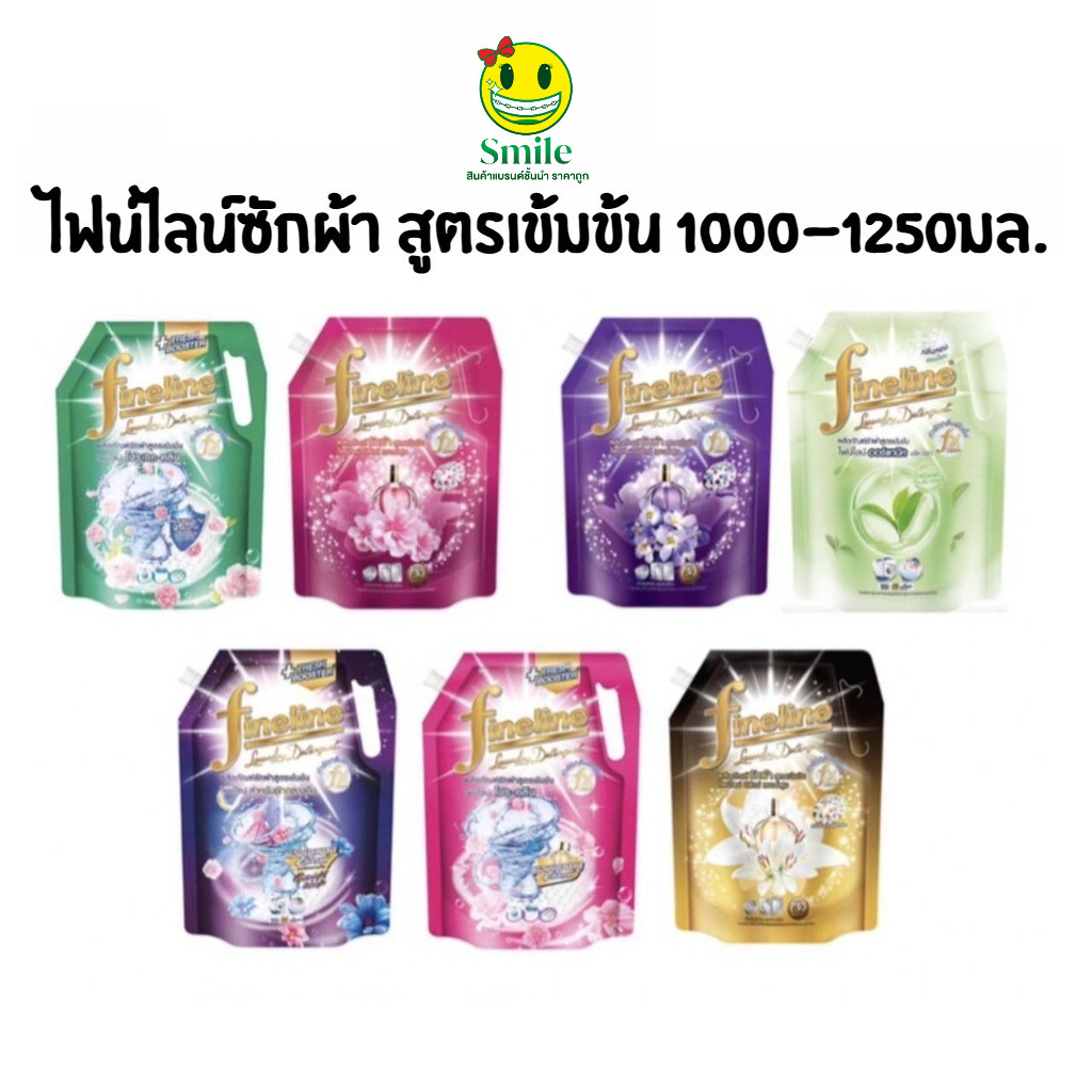 Fineline ไฟน์ไลน์ซักผ้า สูตรเข้มข้น น้ำยาซักผ้า 1000-1250มล. ครบสูตร