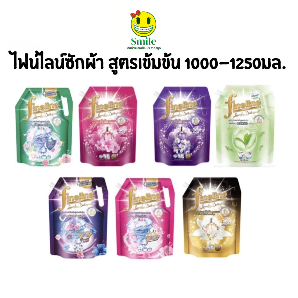 Fineline ไฟน์ไลน์ซักผ้า สูตรเข้มข้น น้ำยาซักผ้า 1000-1250มล. ครบสูตร