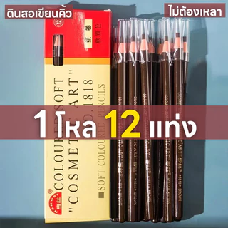 1 โหล 12แท่ง ดินสอเขียนคิ้ว แบบกันน้ำ ดินสอเขียนคิ้วแบบเชือก เขียนคิ้วเชือกดึง เขียนคิ้วกันน้ำ สิ่งที่ต้องมีสำหรับสาวสวย