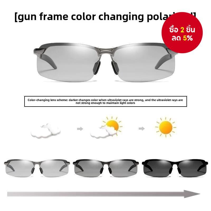 แว่นตาขับรถ/ตกปลาแบบโพลาไรซ์ที่ปรับแสงได้ชาย | ป้องกัน UV400 น้ำหนักเบา