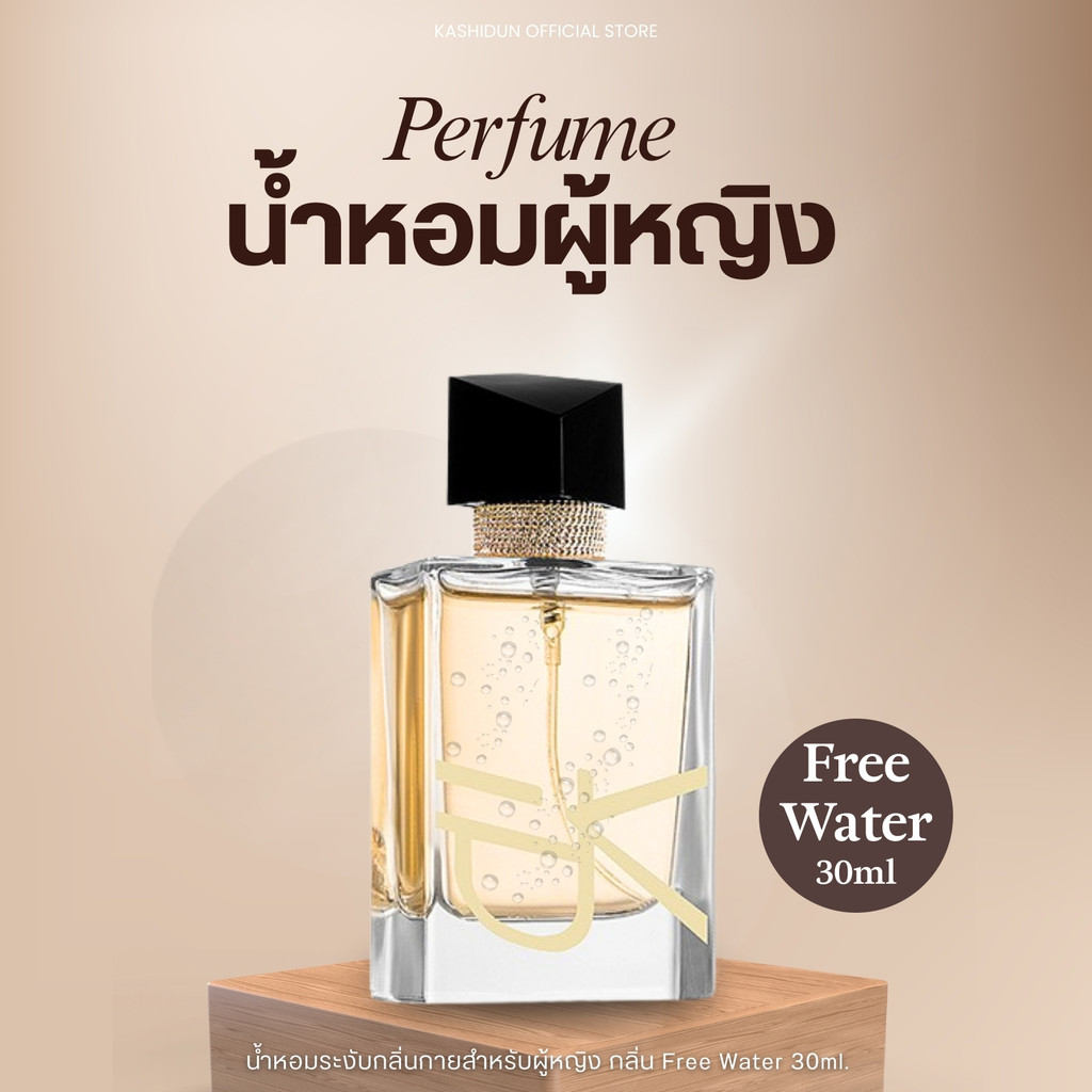 น้ำหอม Jean Miss กลิ่น Free Water สำหรับผู้หญิง หอมสะอาด 30ml
