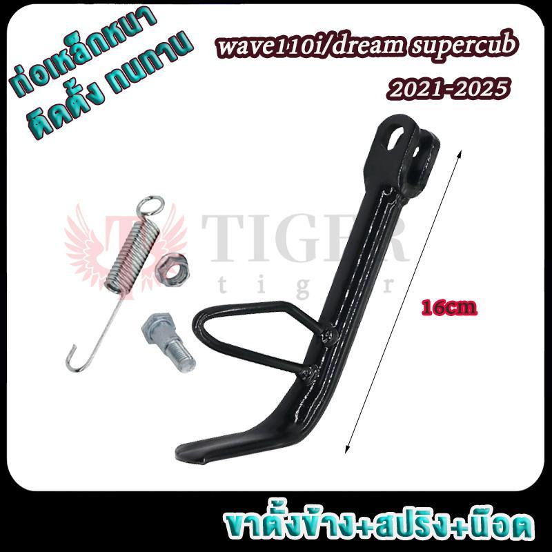 เวฟ110i led 2021-2025 ขาตั้งข้างเวฟ125iLEDปี2023/dreamsuper แบบหนาพิเศษ พร้อมสปริง ขาตั้งเวฟ
