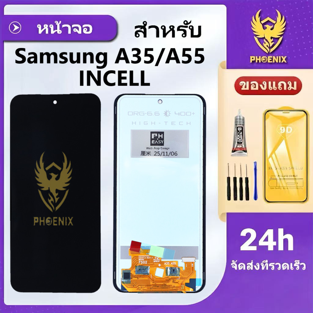 หน้าจอสำหรับ Samsung A35/A55 incell จอพร้อมทัชกรีน รับประกัน 99 วัน