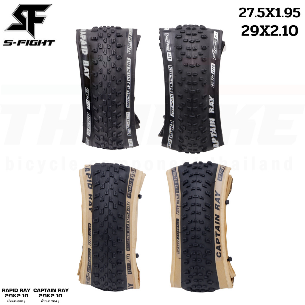 ยางนอกจักรยานเสือภูเขาขอบพับ S-fight รุ่น RAPID RAY/CAPTAIN RAY ขนาด 29X2.10 27.5X1.95