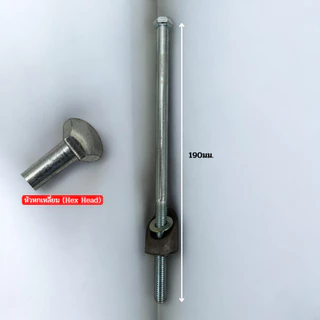 🔩 น็อตยึดคอแฮนด์จักรยาน (คอจุ่ม) พร้อมลูกหมาก – แข็งแรง มั่นใจทุกการปั่น 🚴♂️
