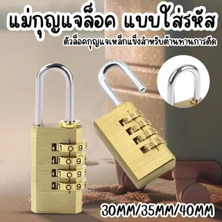 กุญแจล็อคบ้าน กุญแจแบบตั้งรหัสผ่าน กุญแจประตูบ้าน กุญแจล็อคเอนกประสงค์ มี3ขนาด code lock key