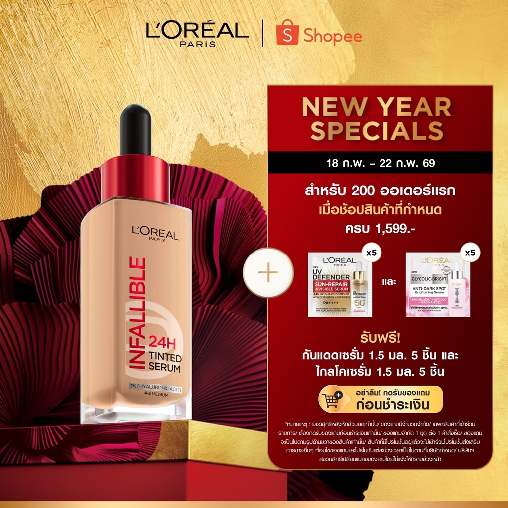 ลอรีอัล ปารีส L'Oreal Paris Infallible 24H Tinted Serum 30ml ทินต์เซรั่ม รองพื้นเนื้อเซรั่มผิวโกลว์สวยติดทน 24 ชม.