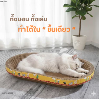 ที่ลับเล็บแมว รูปอ่าง ที่ฝนเล็บแมว ที่กันข่วน ที่นอนแมว ของเล่นแมว แข็งแรง ราคาถูก พร้อมส่งจากไทย UU
