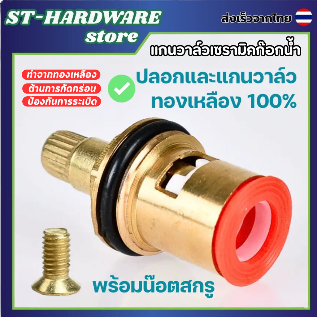 อะไหล่ก๊อกน้ำ ไส้วาล์วทองเหลือง(เซรามิค)ปลายกรองก๊อกซิงค์+ก๊อกล้างพื้น ตัวต่อก๊อก