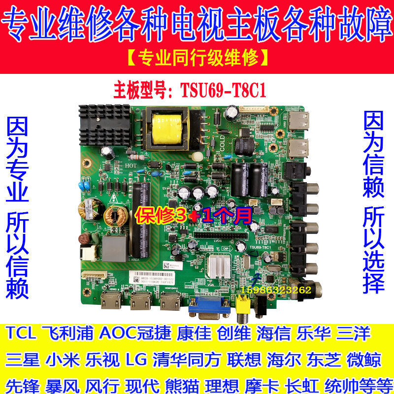 ซ่อม TCL 42D59EDS LE43D31 เมนบอร์ด 4715-SU69T8-A4233K01 TSU69-T8C1