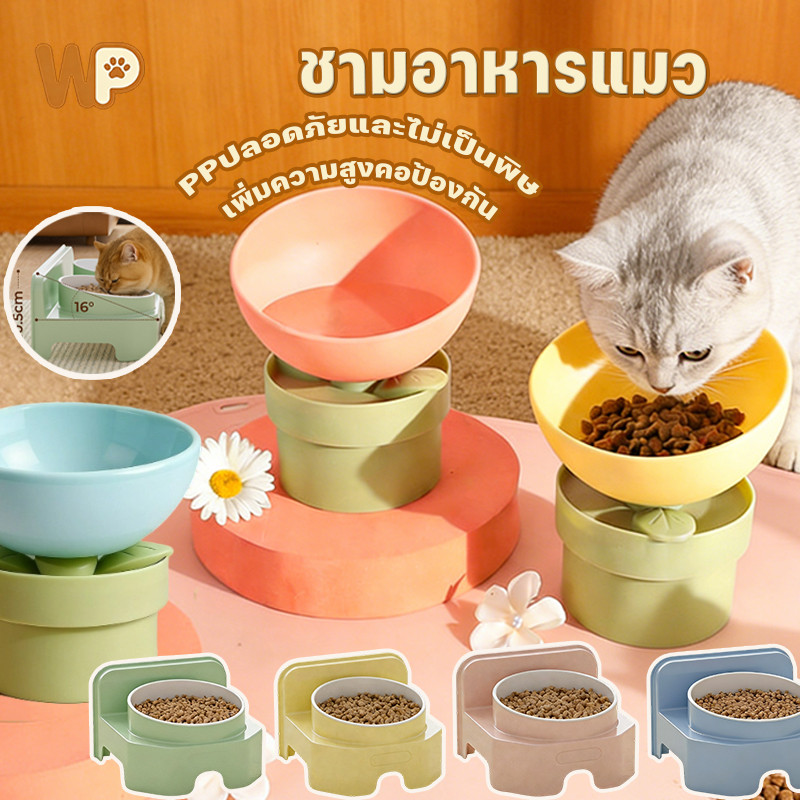 WePet ชามอาหารแมว จานอาหารแมว วัสดุ PPปลอดภัยและไม่เป็นพิษ เพิ่มความสูงคอป้องกัน ชามแมวยกสูง