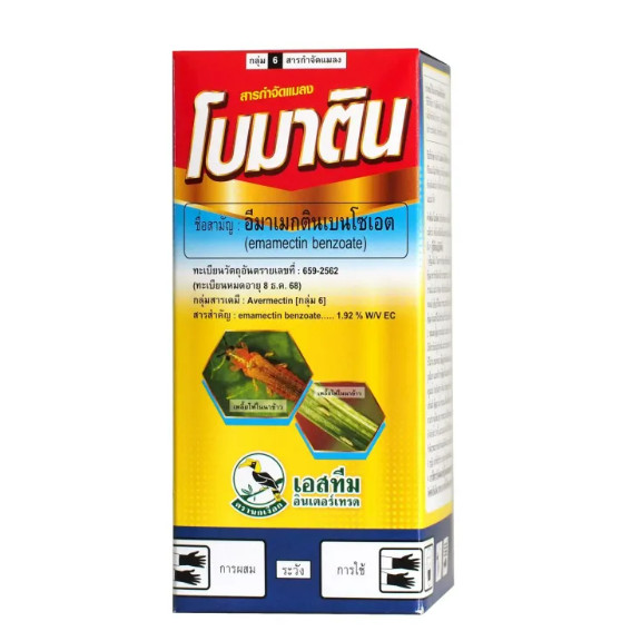 โบมาติน อีมาเมกตินเบนโซเอต 1.92% ขนาด 1 ลิตร ตรานกเงือก เอสทีม หนอนกระทู้ หนอนกอ หนอนชอนใบ อีมาเมกติน