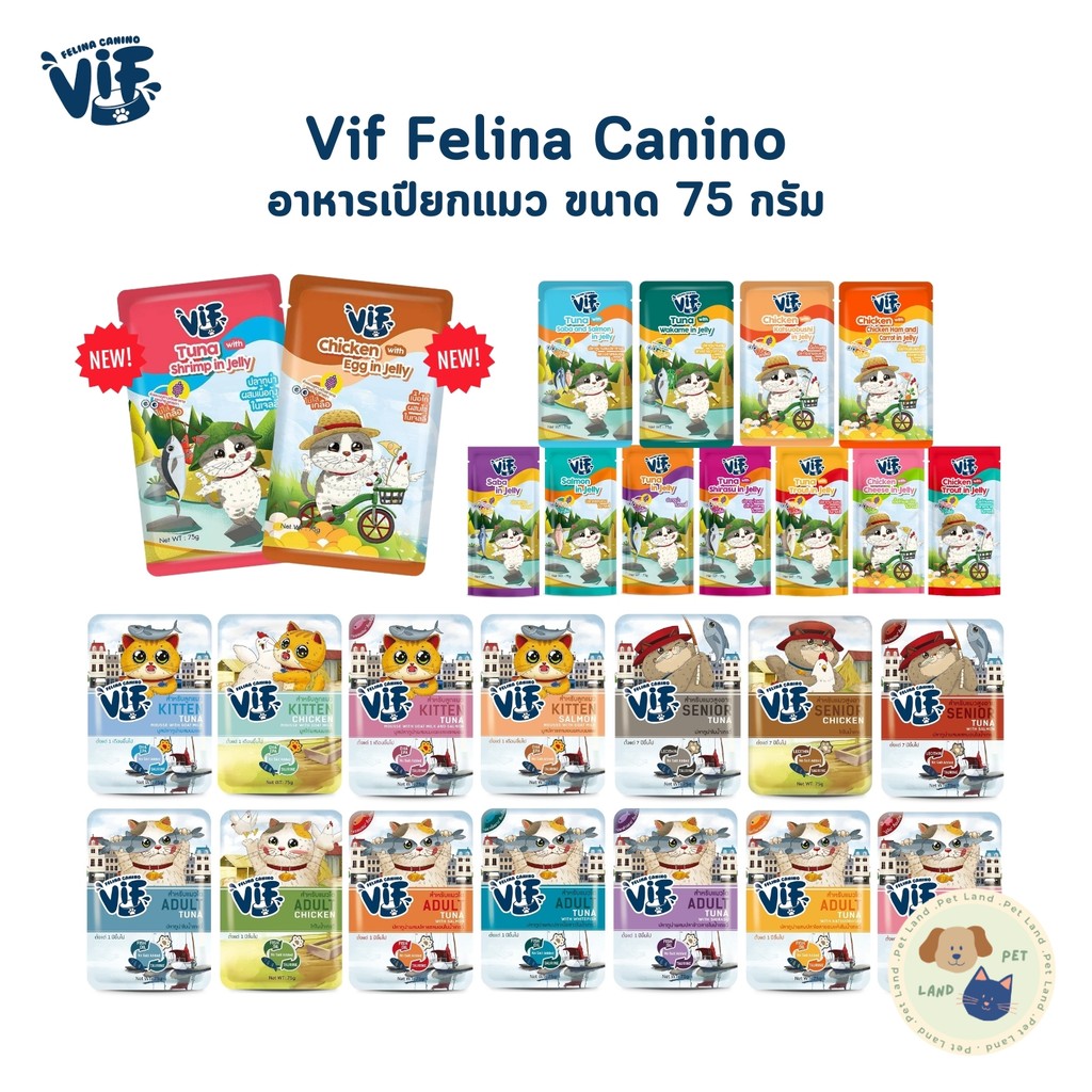 VIF Felina Canino อาหารเปียกแมววิฟ อาหารแมว ครบสูตร ขนาด 75 กรัม