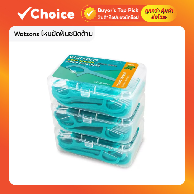 Watsons ไหมขัดฟันชนิดด้าม เส้นกลม กลิ่นมิ้นท์ สำหรับทำความสะอาดซอกฟัน