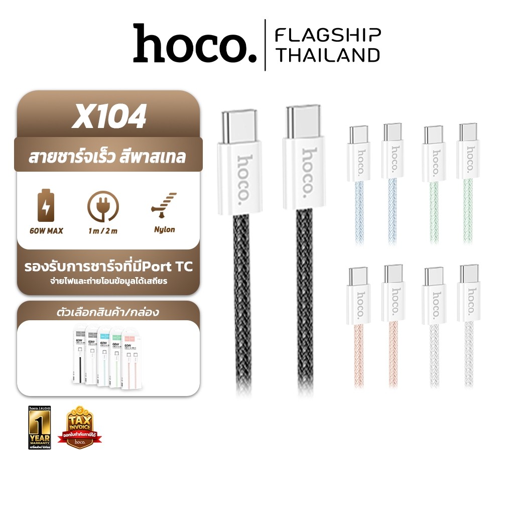 HOCO X104 3A data cable สายชาร์จType-C to Type-C ชาร์จเร็ว PD+QC 60W สายยาว1M / 2M  Fast Charger