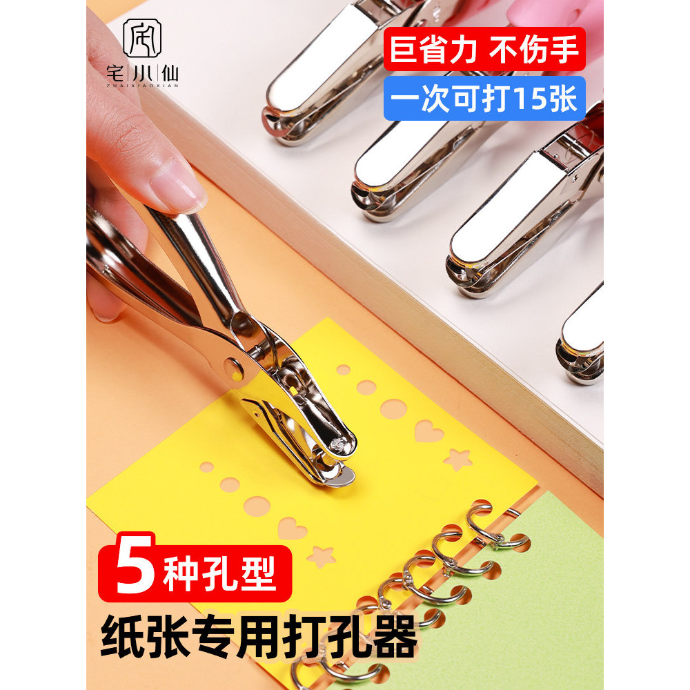 Hole Punch Hand Punch Paper Small Punch Round Loose-leaf Book Bag Punch Handy Tool โรงเรียนอนุบาลคู่