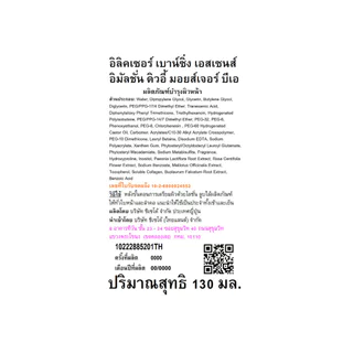 Elixir อิลิคเซอร์ เบาน์ซิ่ง เอสเซนส์ อิมัลชั่น ดิวอี้ มอยส์เจอร์ 130 มล.