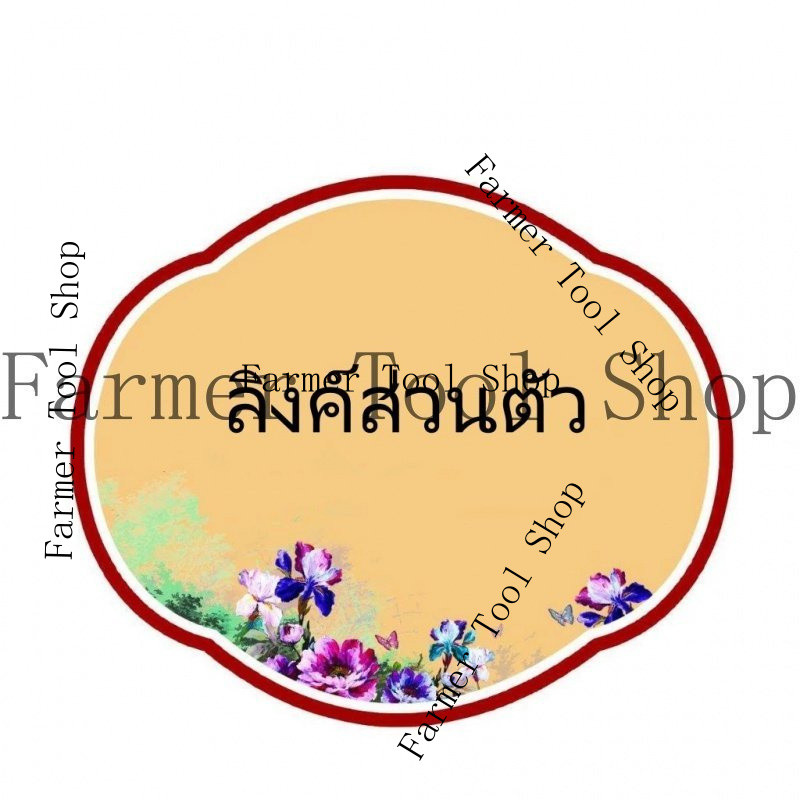 ลิงก์สำหรับเติมสินค้า