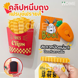 ที่หนีบถุงเฟรนฟาย12ชิ้น/กล่อง+แม่เหล็กติดตู้เย็น คลิปปิดถุง …