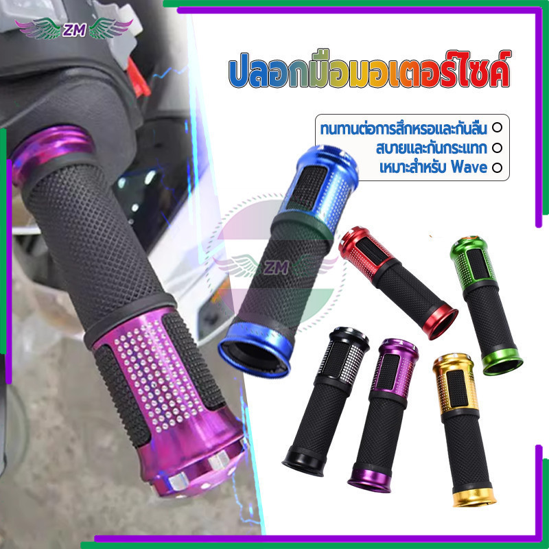 ปลอกแฮนด์/ปลอกมือมอเตอร์ไซค์ 1 คู่ คุณภาพสูง ทนทาน ทำให้มอเตอร์ไซค์ของคุณดูสวยงาม มีเอกลักษณ์ และโดดเด่น
