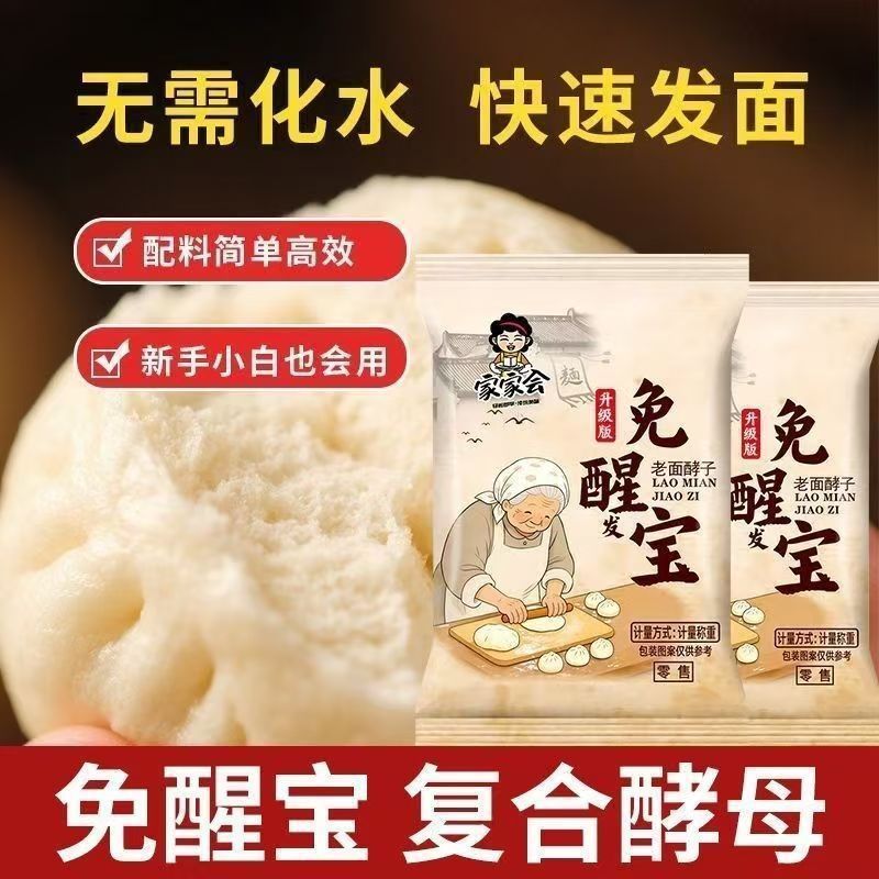 บะหมี่เก่า Yeast No-wakening Treasure High-Active Yeast Powder ไม่จําเป็นต้องตื่นขึ้นทําซาลาเปาซาลาเ